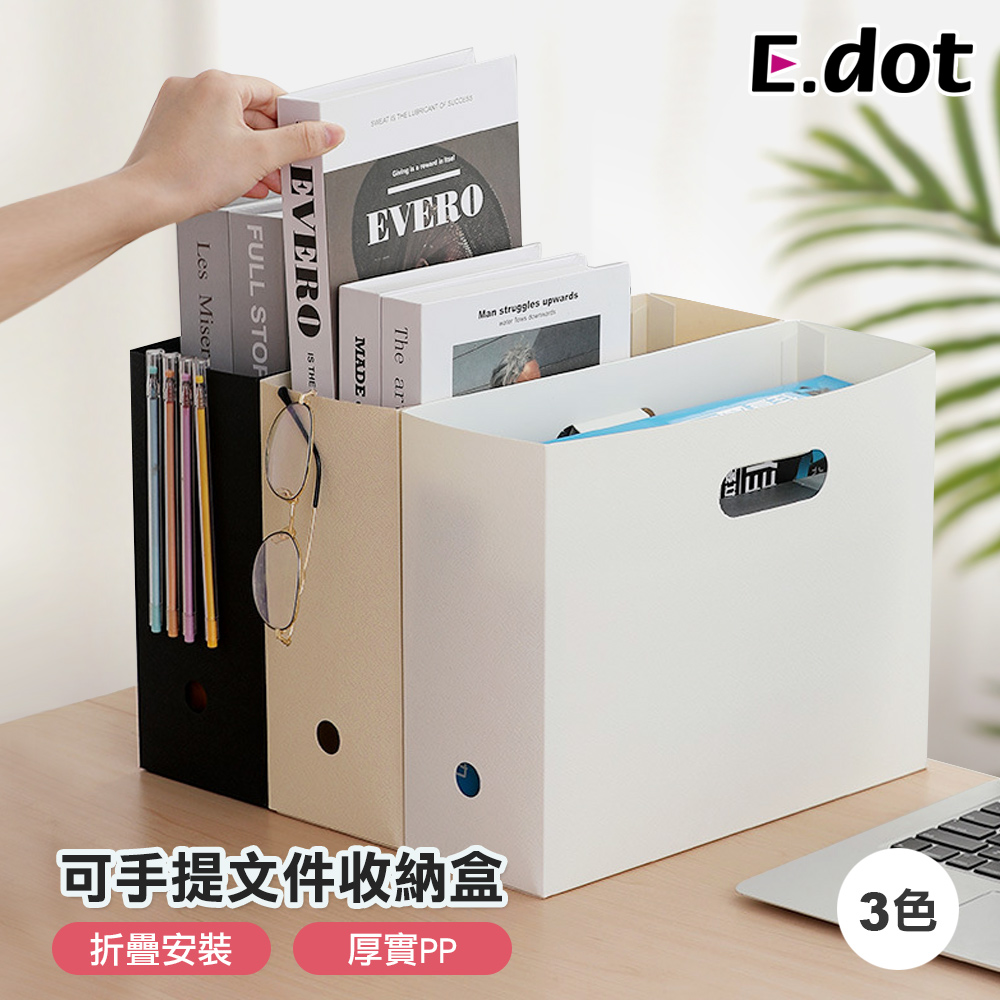 【E.dot】可折疊手提式A4文件收納盒