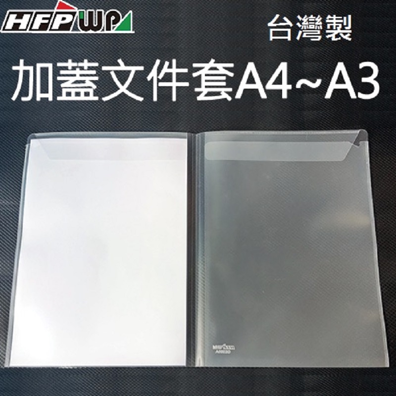 HFPWP 10入 GE500A A3&A4透明卷宗文件夾