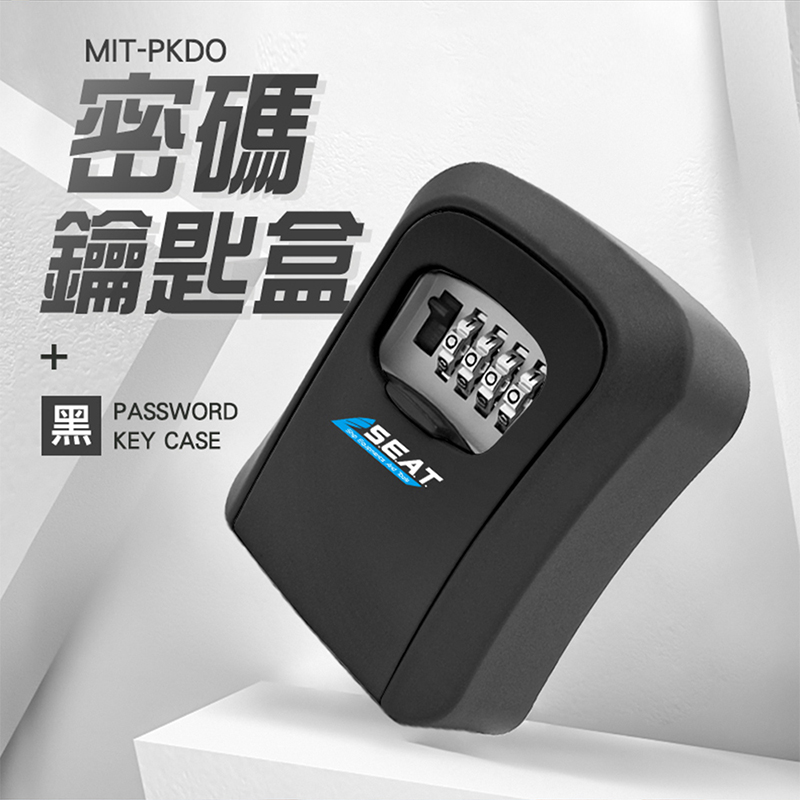 《丸石五金》MIT-PKDO 密碼鑰匙盒