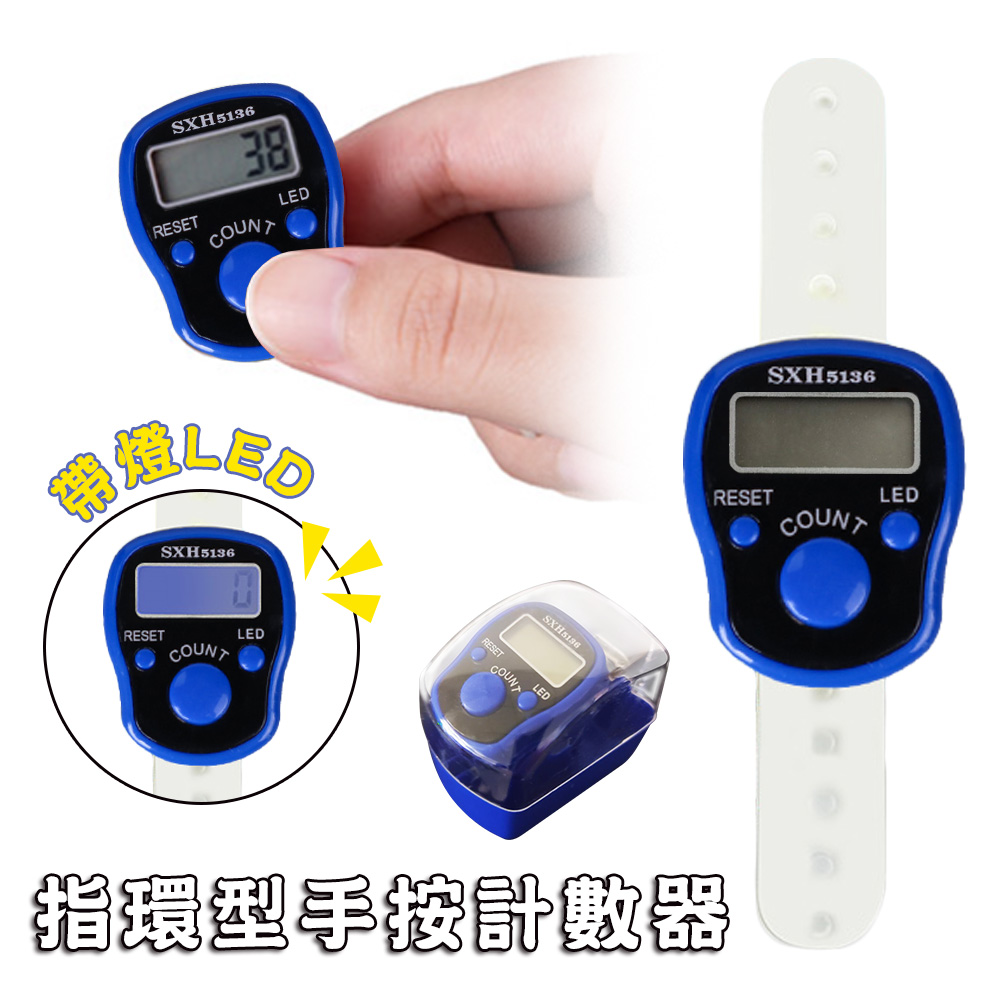 帶燈LED指環型手按計數器