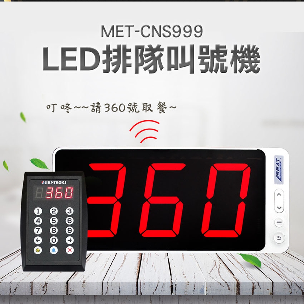 180-CNS999 LED排隊叫號機
