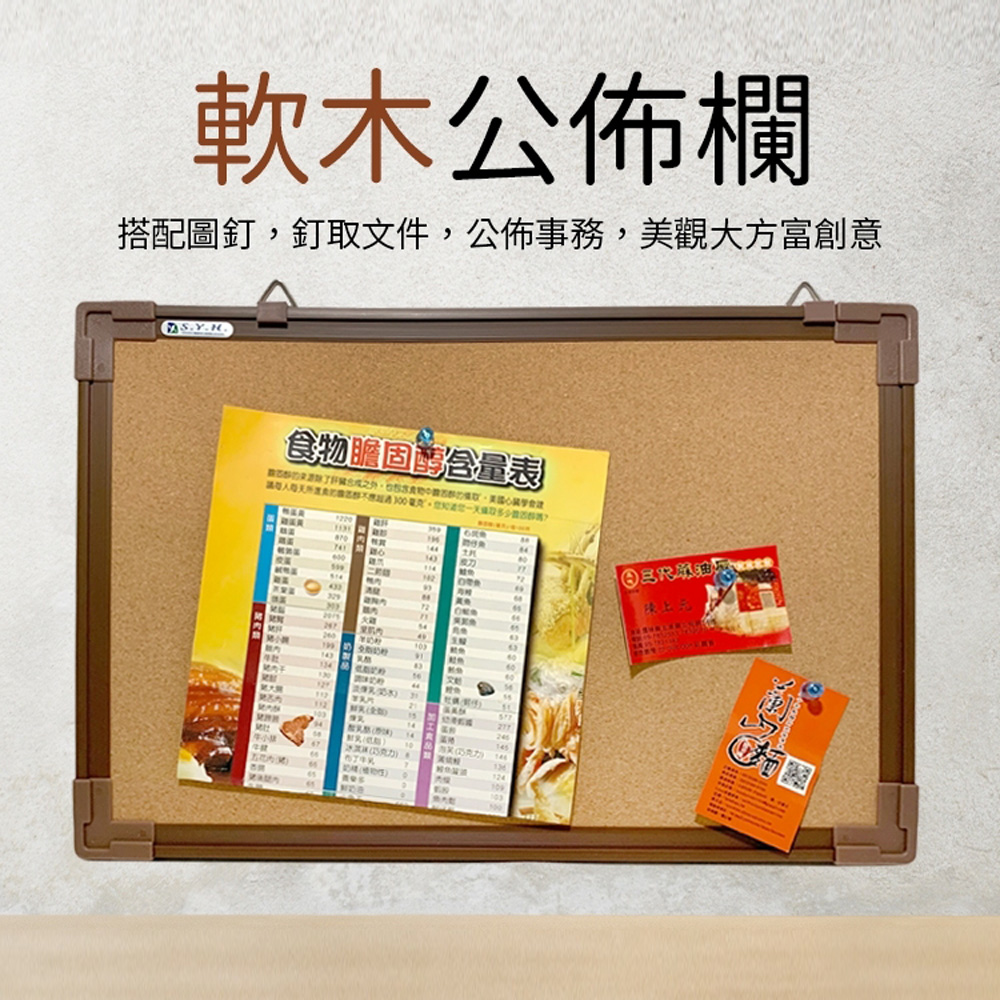 軟木公佈欄(30*45)