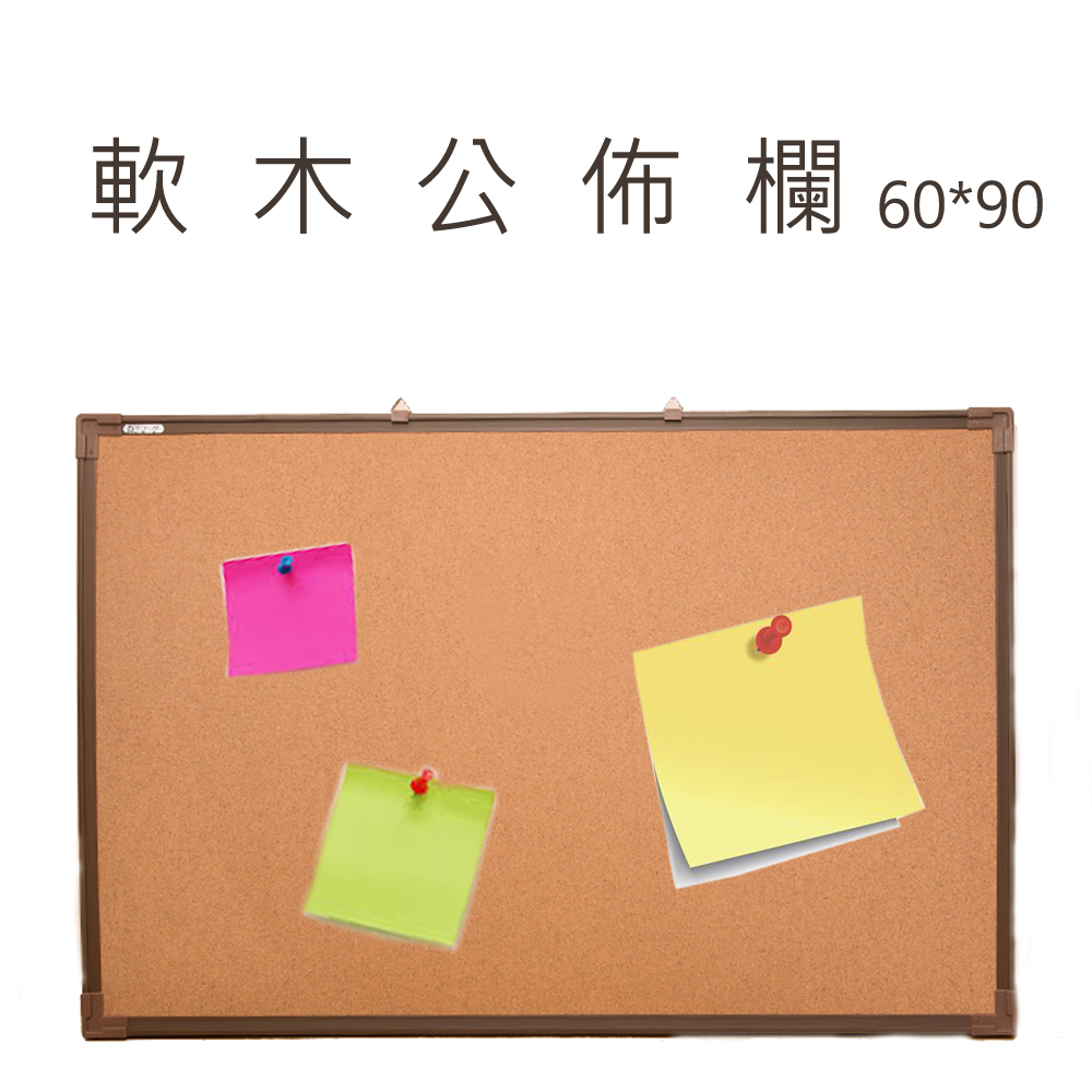 雙面軟木公佈欄(60x90cm)