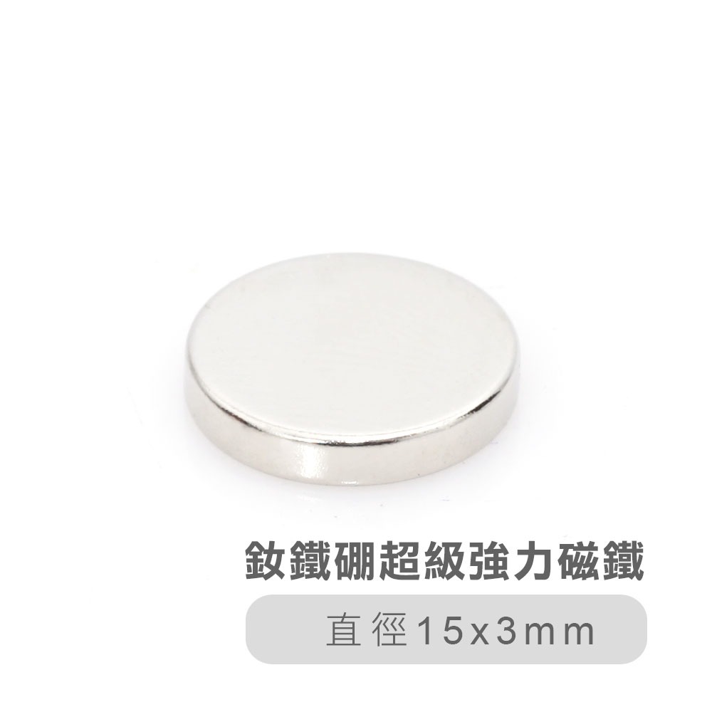 【索樂生活】釹鐵硼超級強力磁鐵15*3mm(10入)