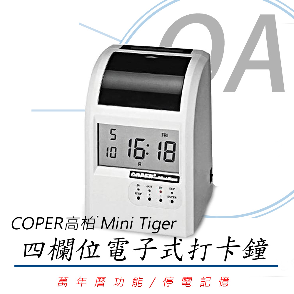 《MIT台灣製》COPER Mini Tiger 四格電子式卡鐘