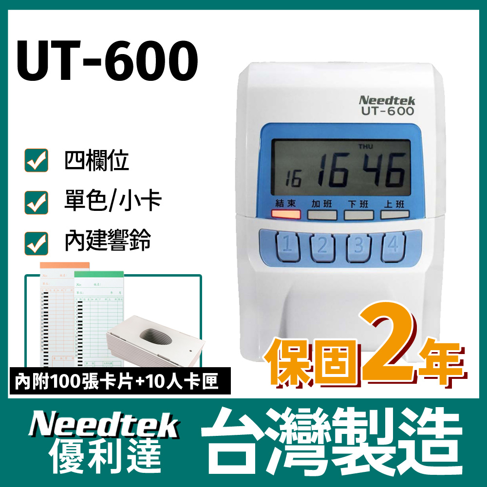 Needtek 優利達 UT-600 四欄位 小卡專用微電腦單色打卡鐘