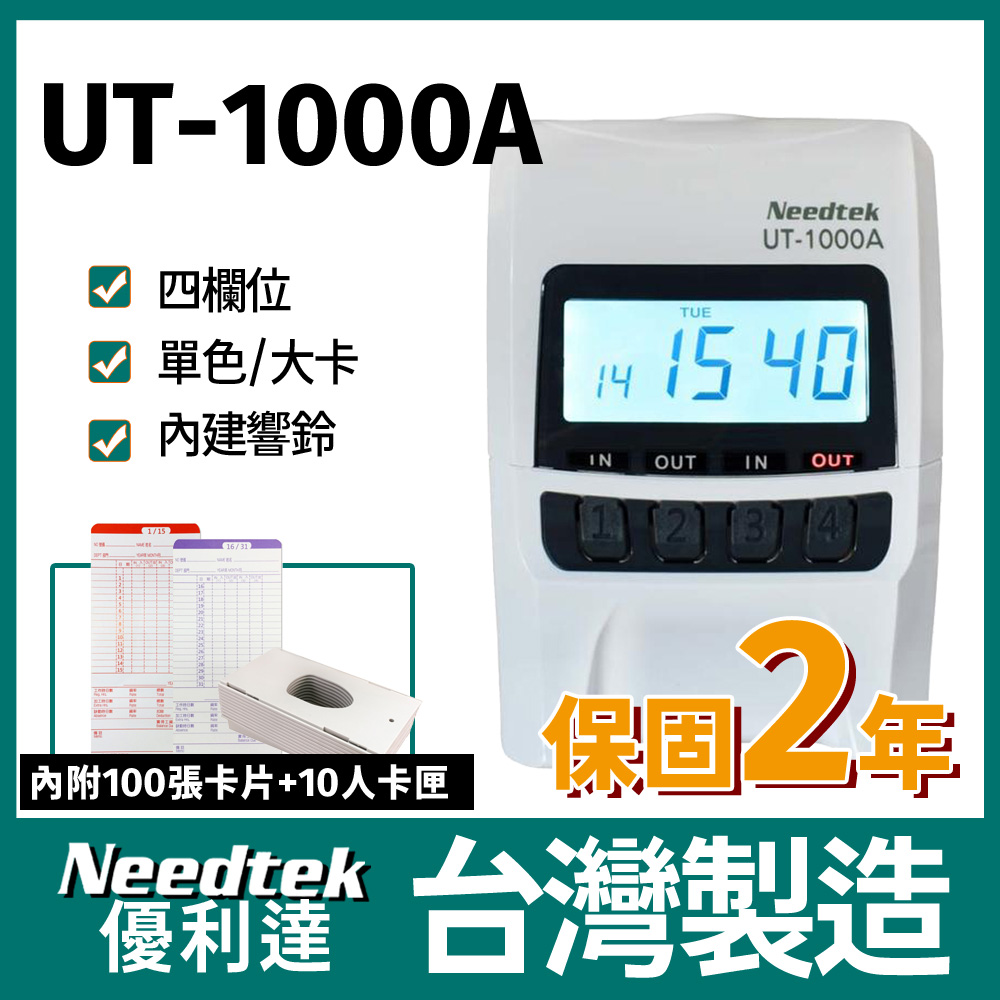 Needtek 優利達 UT-1000A( 時尚黑)背光款四欄位微電腦單色打卡鐘