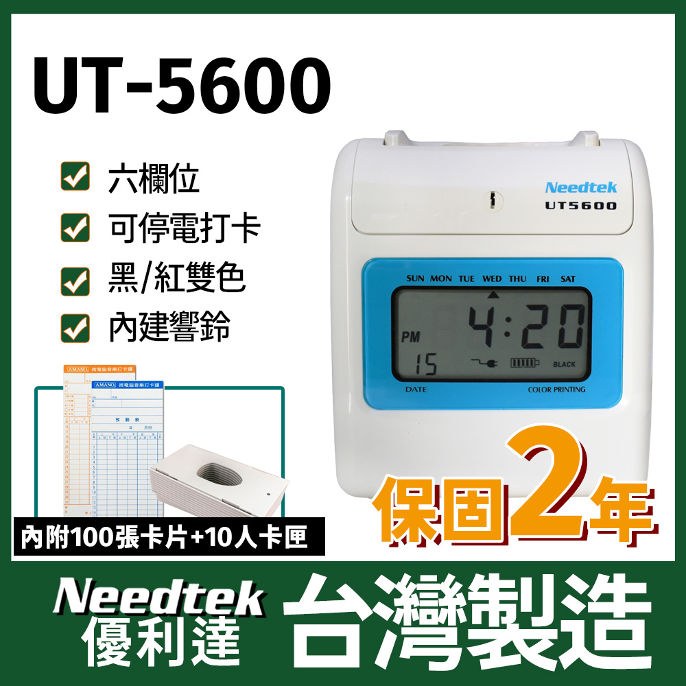 Needtek 優利達 UT-5600 六欄位雙色微電腦打卡鐘