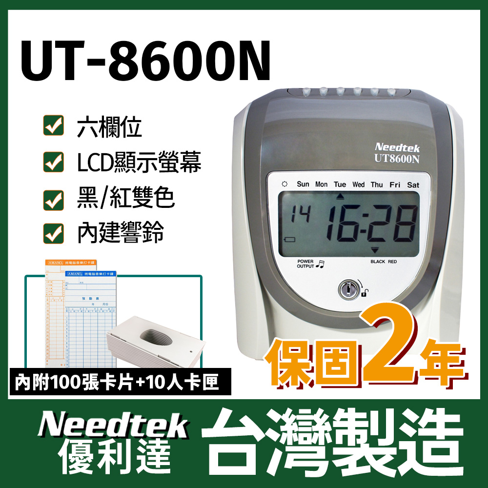Needtek優利達 UT-8600N 六欄位雙色微電腦打卡鐘