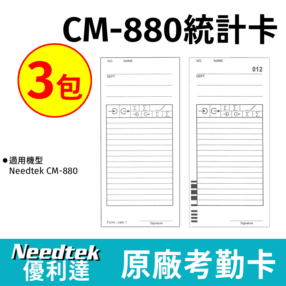 Needtek優利達CM-880專用統計考勤卡300張