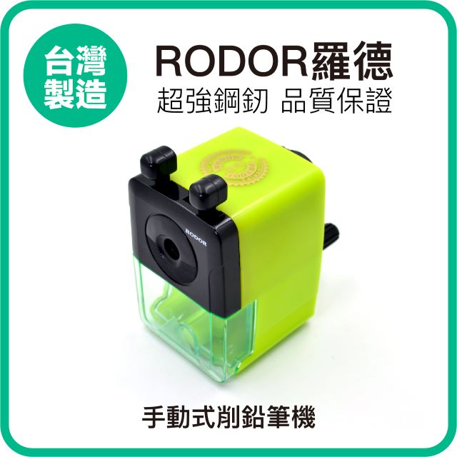 【羅德RODOR®】迷你手動式削鉛筆機 PR-1001 綠色款