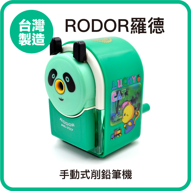【羅德RODOR®】手動式削鉛筆機 PR-707 綠色款