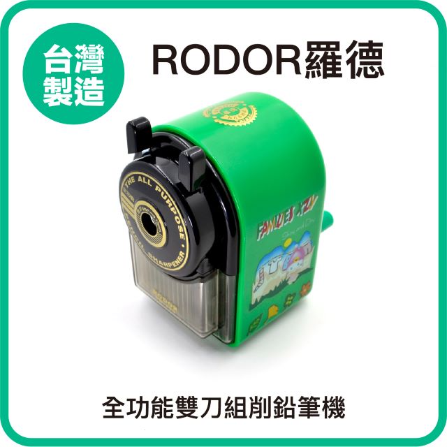 【羅德RODOR®】全功能雙刀組削鉛筆機 PR-929 綠色款