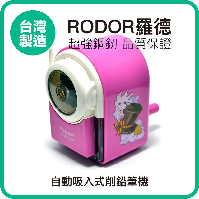 【羅德RODOR®】自動吸入式削鉛筆機 PR-767 粉紅色款