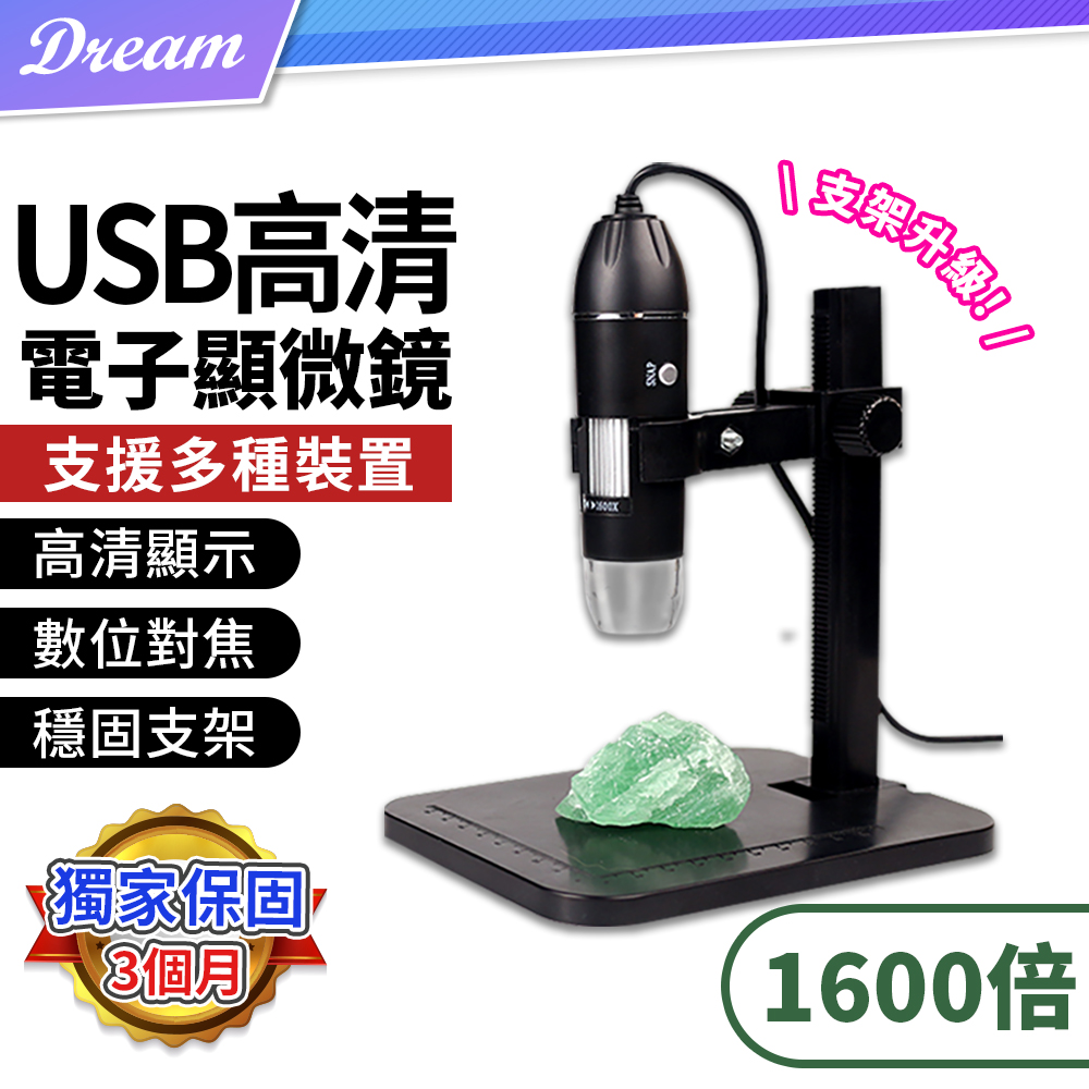 USB電子顯微鏡【1600倍】(升級支架/高清顯示) 高清放大鏡 變焦顯微鏡 手機顯微鏡