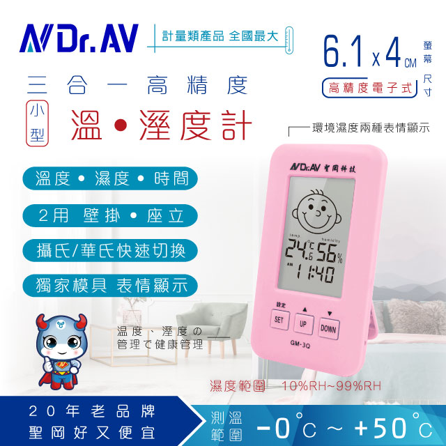 【N Dr.AV】GM-3Q 三合一智能液晶 溫濕度計(顏色任選)