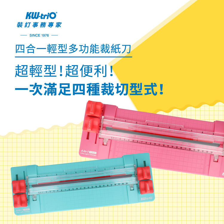 【KW-triO】四合一輕型多功能裁紙刀 13045