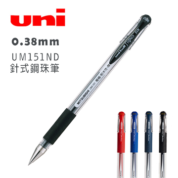 三菱 0.38mm Uni-ball Signo UM151ND 針式鋼珠筆 黑色-10支