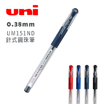 三菱 0.38mm Uni-ball Signo UM151ND 針式鋼珠筆 深藍色-10支