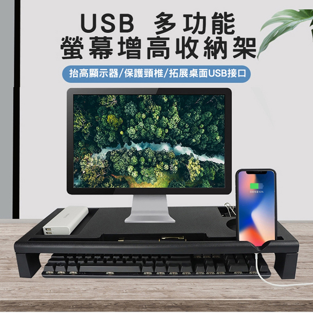 多功能USB螢幕增高收納架