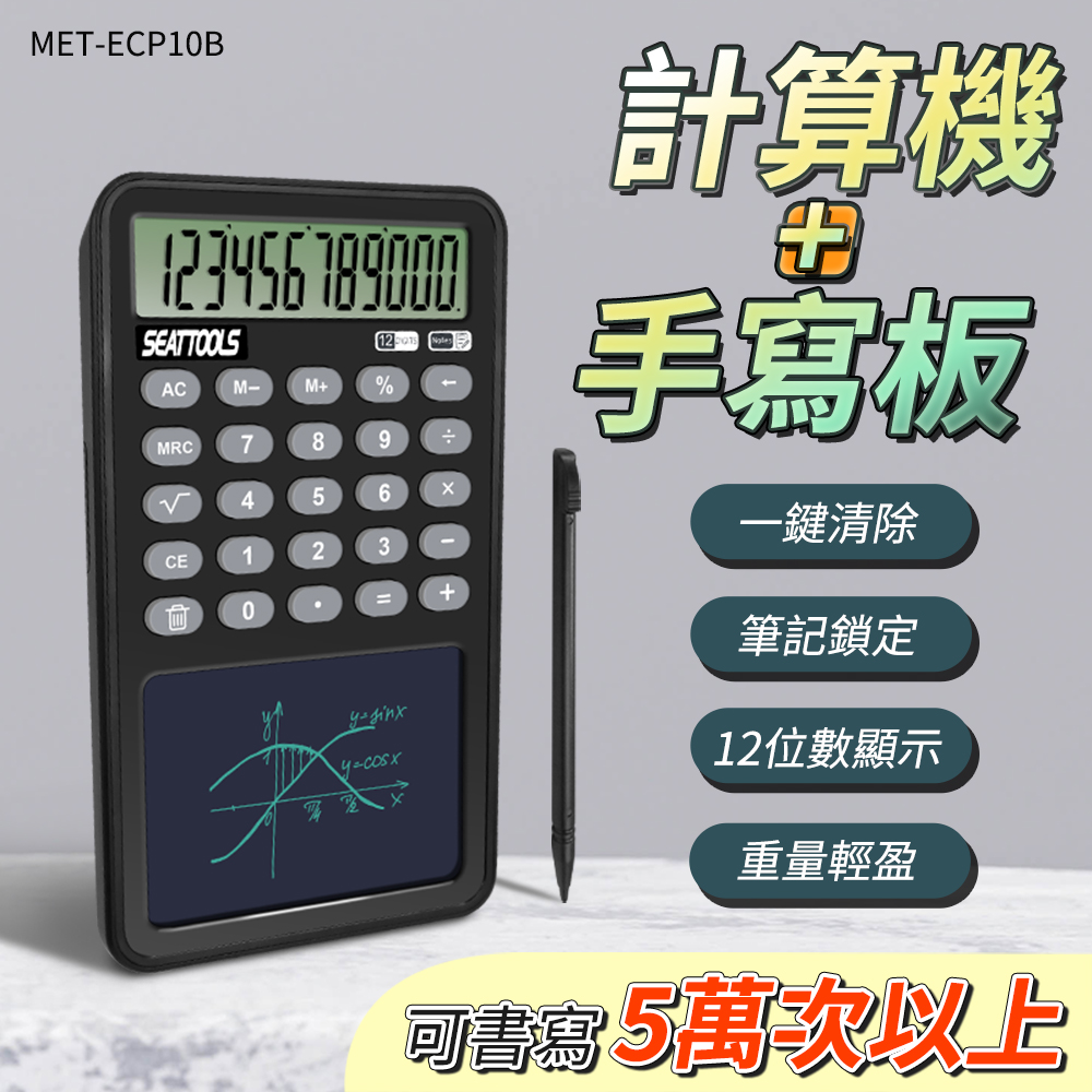 口袋計算機 繪圖計算機 稅率計算機 繪畫板 禮物 方便攜帶 電子函數計算機 畫圖板 B-ECP10B
