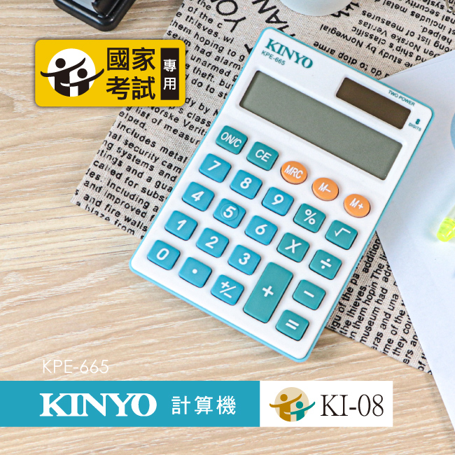 KINYO輕巧型計算機KPE665