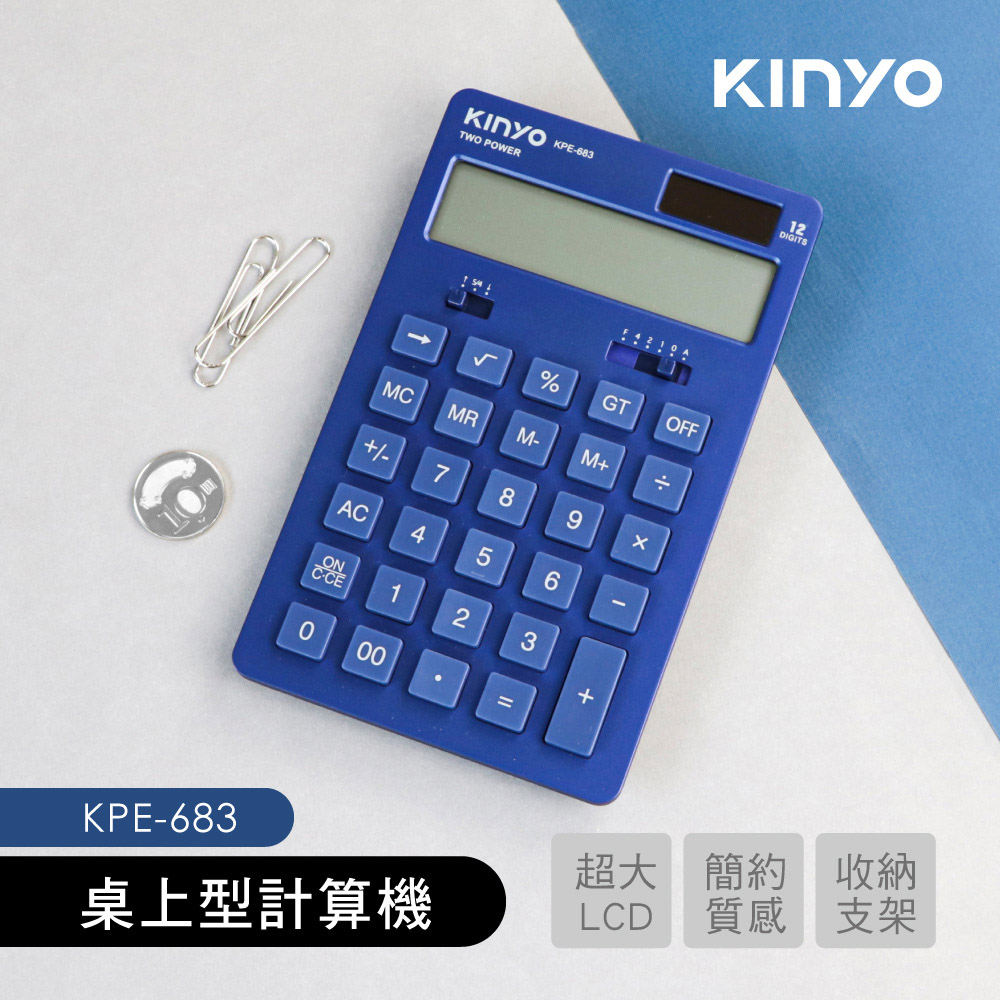 KINYO 12位元計算機KPE683