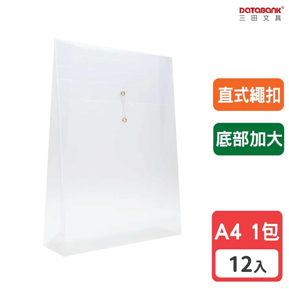 A4加大型6.5cm繩扣公文袋DB-103-A4W/12入