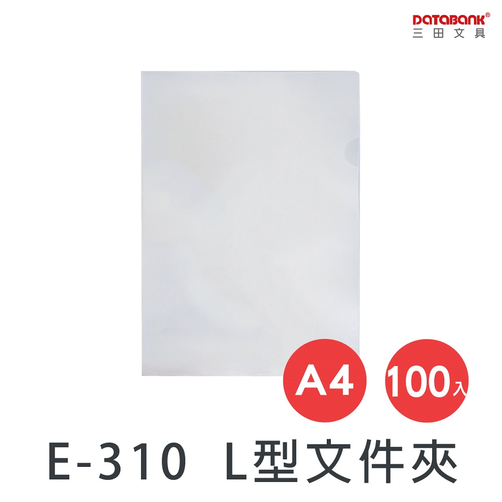 A4/L型透明檔案夾/0.14mm/ E-310-2100 /100個/包