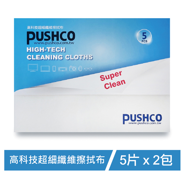 PUSHCO-高科技超細纖維擦拭布(2入)
