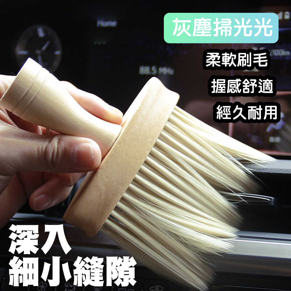 【藻土屋】新款多功能除塵極致舒適萬用除塵毛刷 車用毛刷
