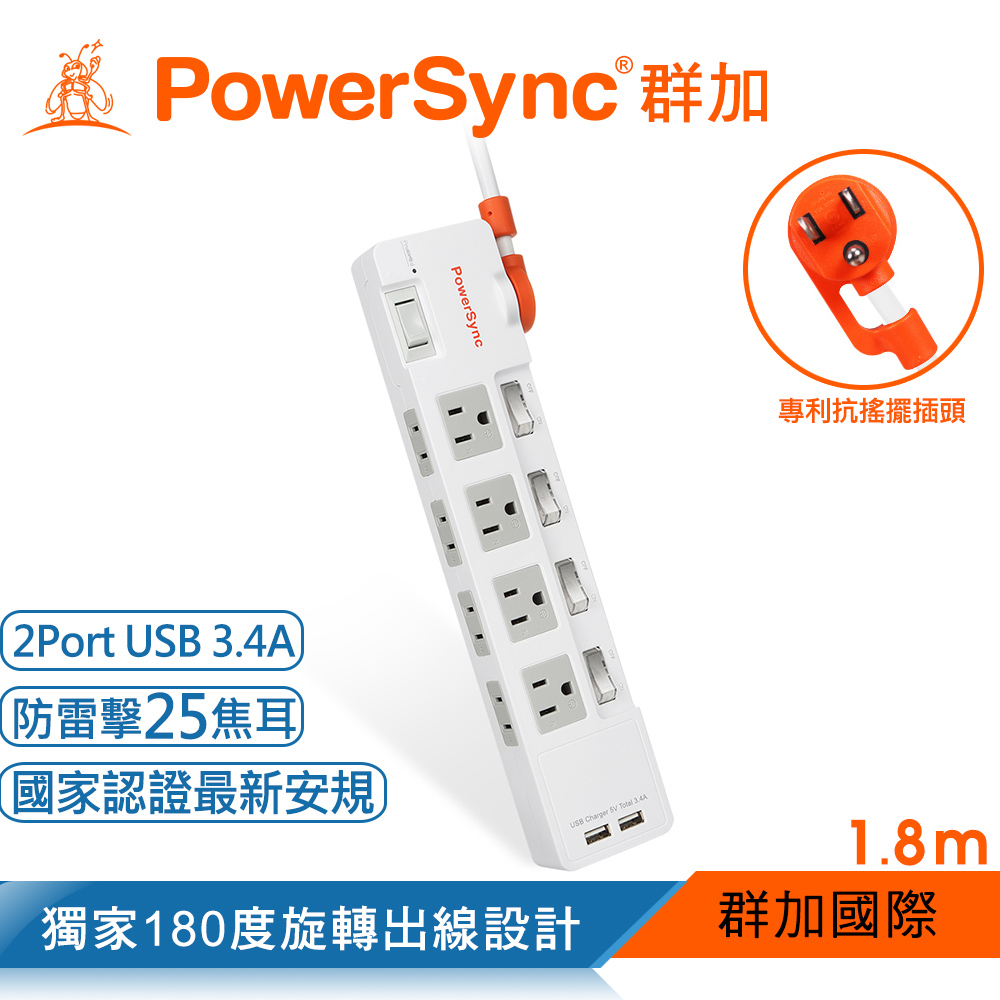 群加 PowerSync 2P+3P 4開8插2埠USB防雷擊抗搖擺延長線/1.8m(TR829018)