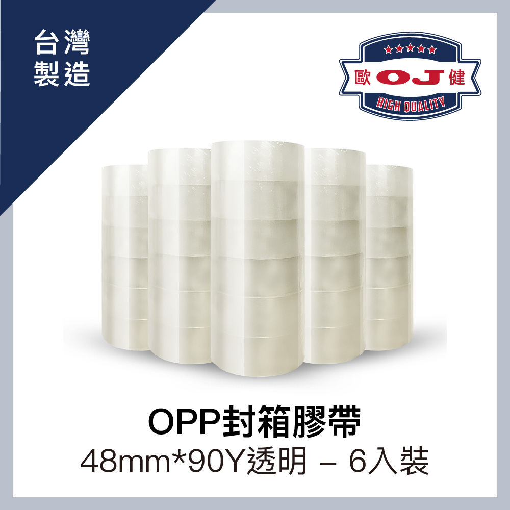 OPP封箱膠帶 48mm*90Y 透明 6入