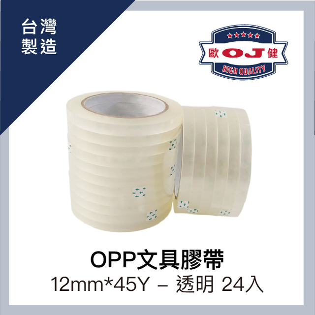 OPP文具膠帶 12mm*45Y 透明 24入