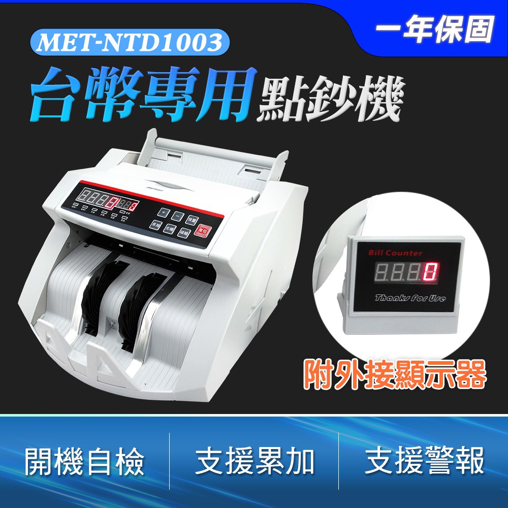 台幣專用點鈔驗鈔機附加外接式顯示器 B-NTD1003
