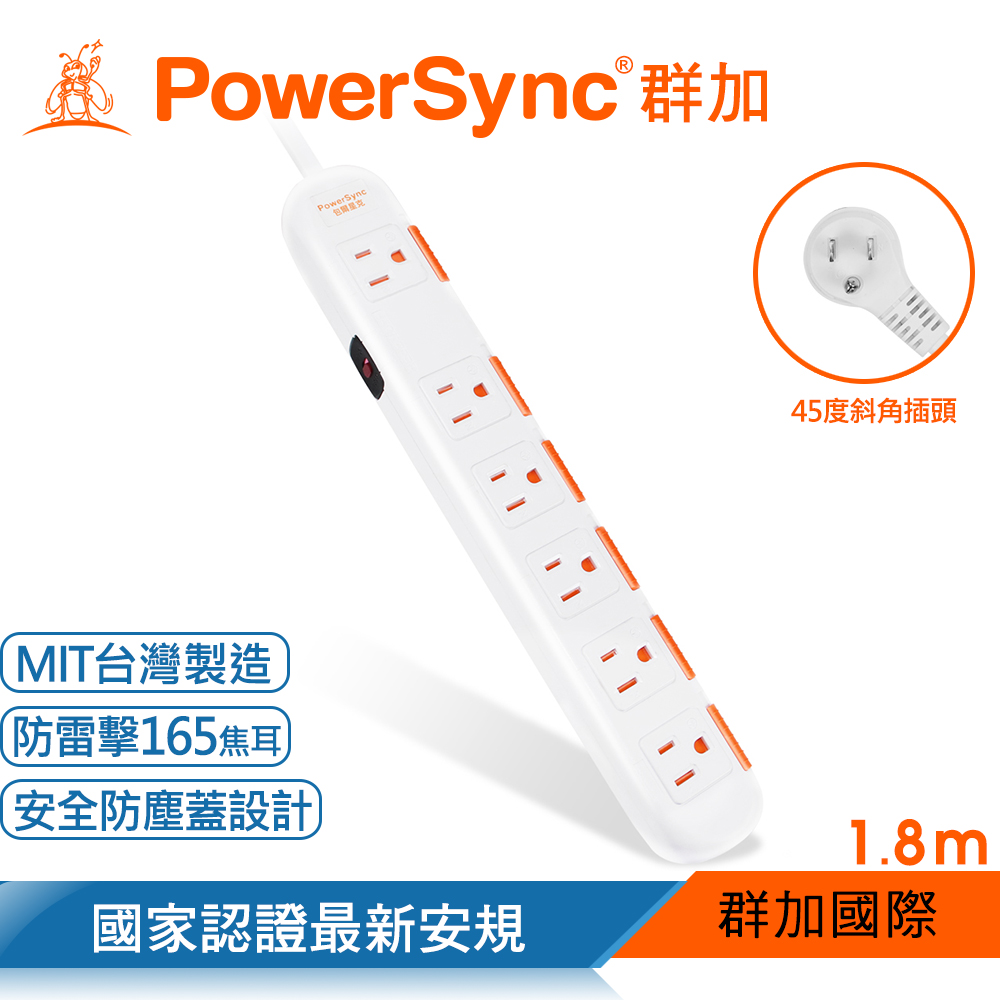 群加 PowerSync一開六插安全防雷防塵延長線 / 1.8M(TS6W9018)