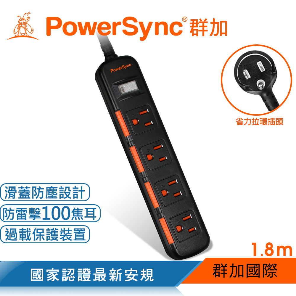 群加 PowerSync 一開四插滑蓋防塵防雷擊延長線/1.8m(TS4D0018)