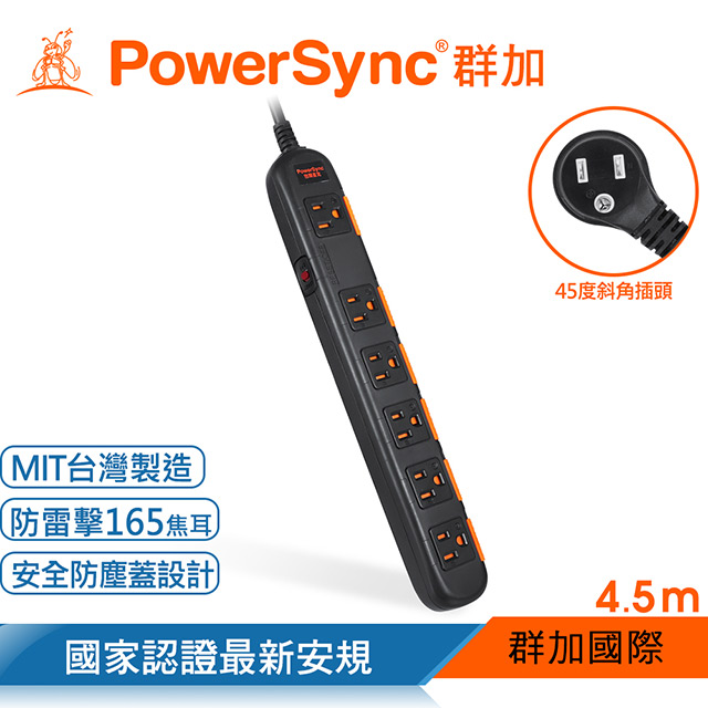 群加 Powersync 一開六插安全防雷防塵延長線/4.5m(TPS3N6DN0045)