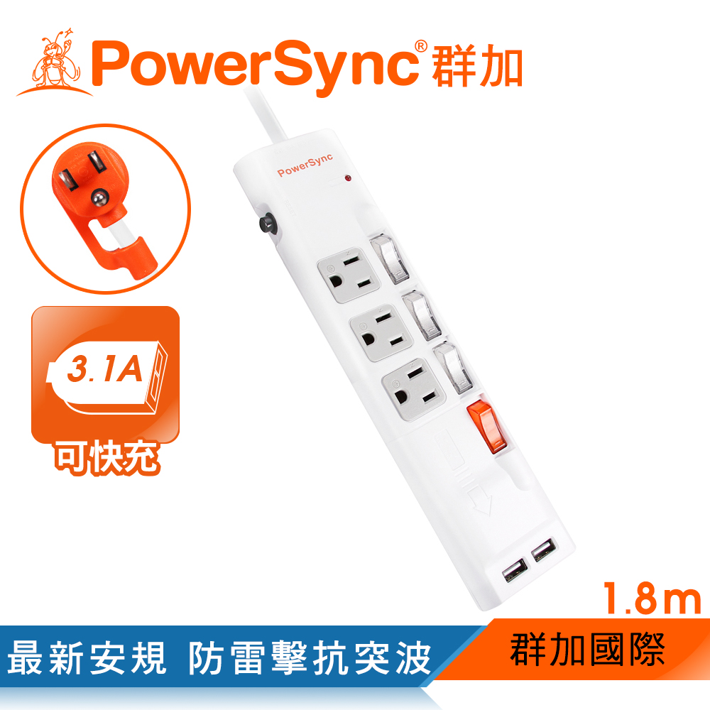 群加 PowerSync 四開三插防雷擊抗搖擺USB延長線/1.8m(TPS343UB9018)