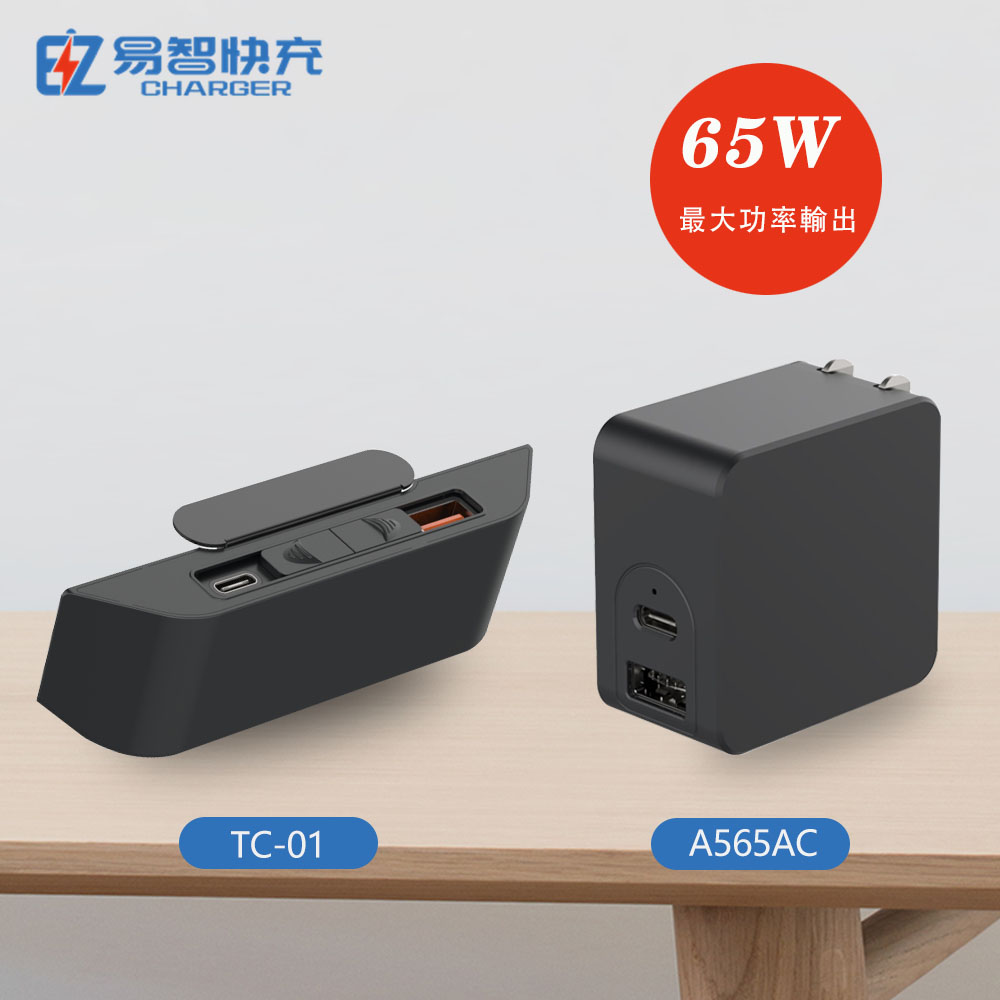 【易智快充】TC01 USB插座延長線、65W充電器組合