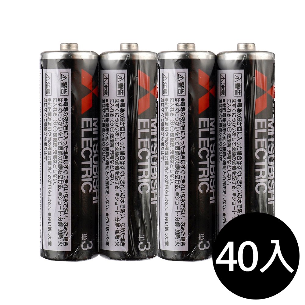 【三菱Mitsubishi】碳鋅電池3號AA電池40入盒裝