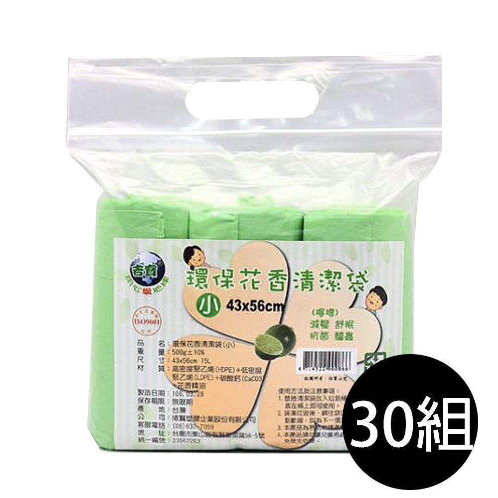 【吉寶】30組 用心愛地球 花香 15L 環保清潔袋(小-檸檬香)3捲/包43X56