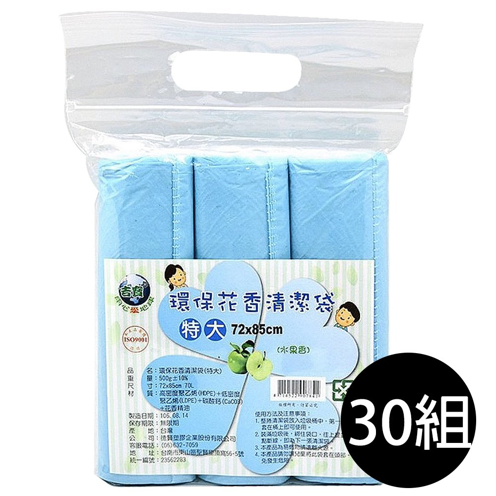 【吉寶】30組 用心愛地球 花香 70L 環保清潔袋(特大-水果香)3捲/包72X85