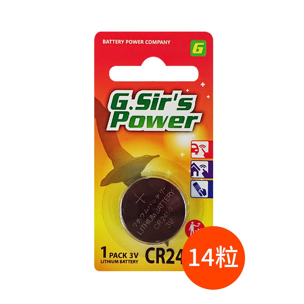 【G.Sir's Power】CR2450鈕扣型3V鋰電池14顆