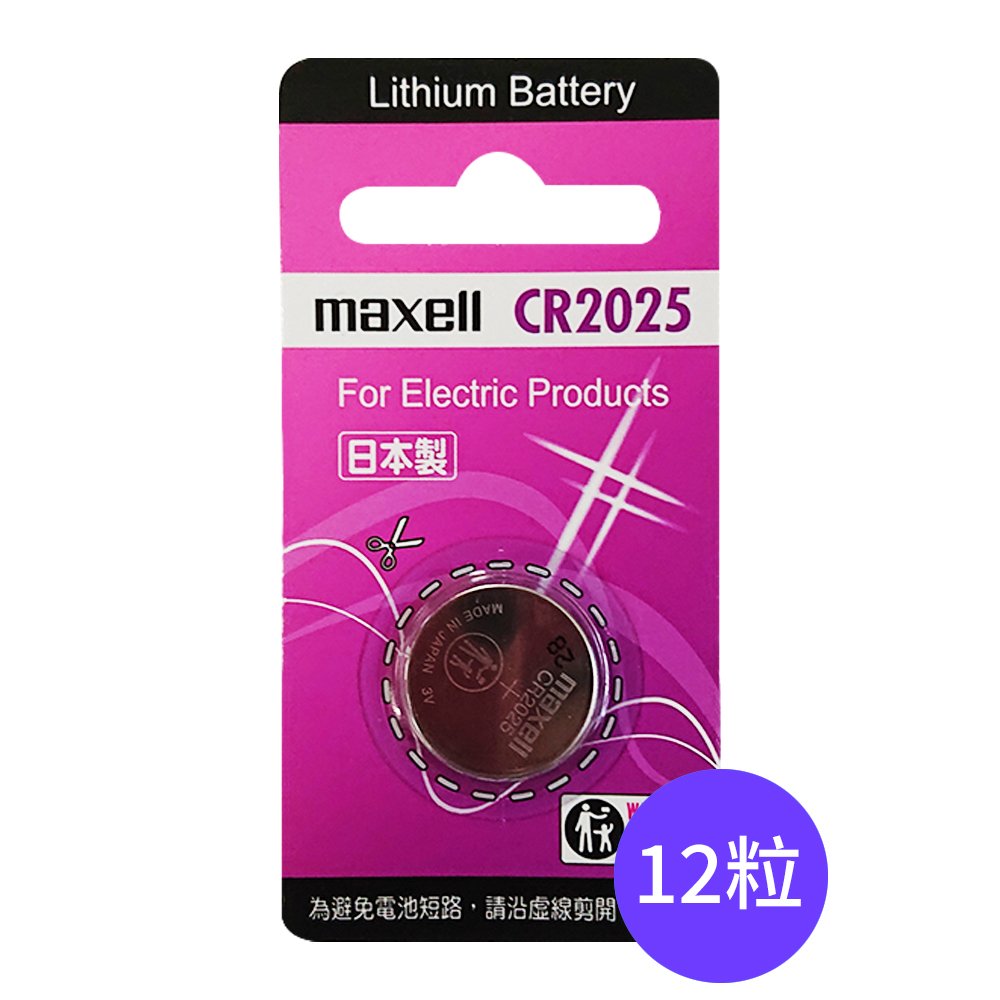 【Maxell】CR2025鈕扣型3V鋰電池12入裝