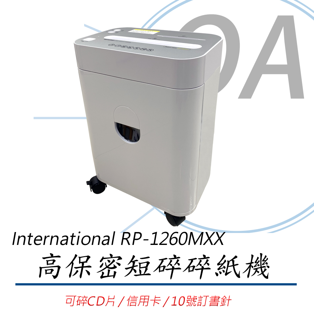 International RP-1260MXX 高保密短碎型碎紙機