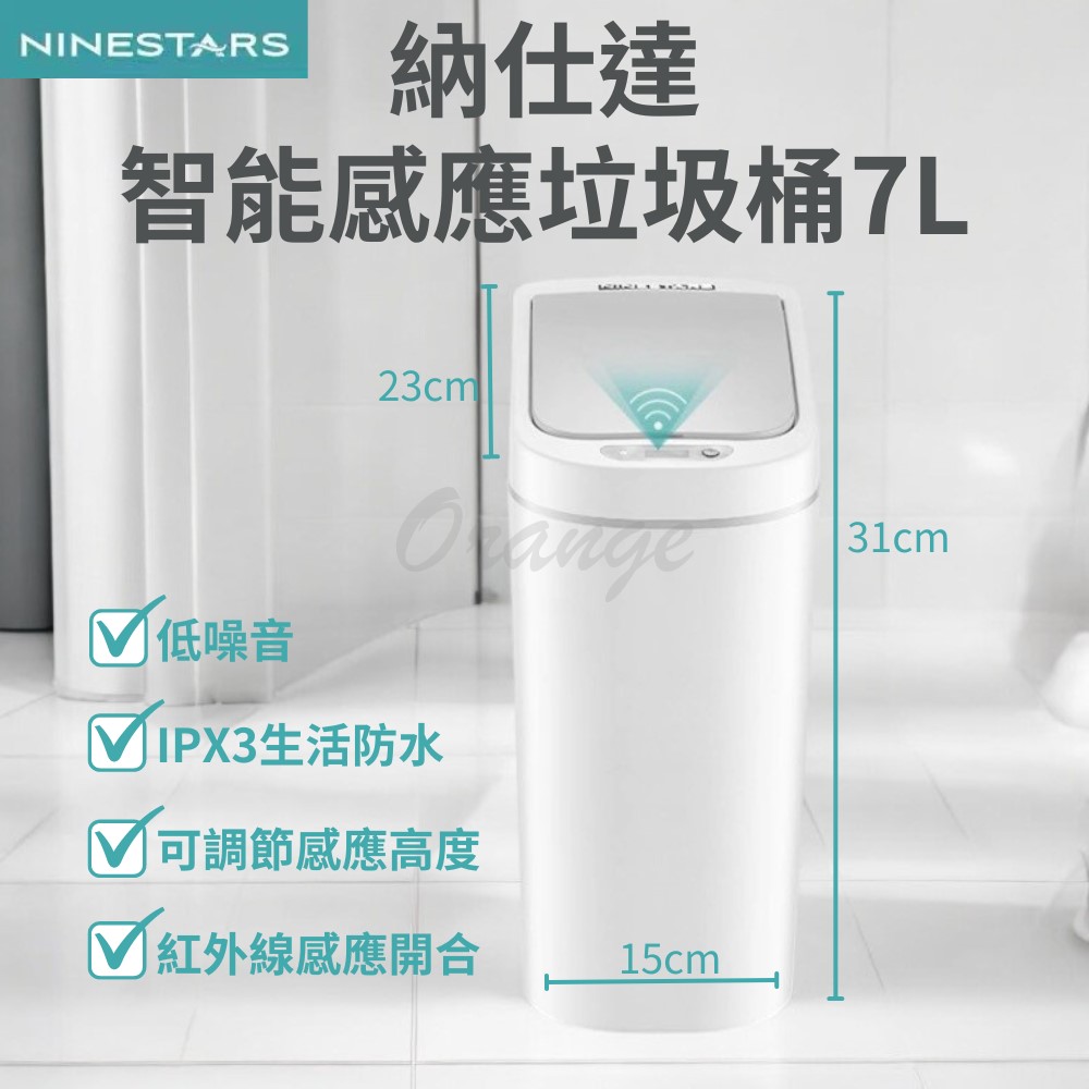 納仕達智能感應垃圾桶7L 小米有品 感應式垃圾桶 垃圾桶 垃圾筒 電動垃圾筒 紅外線垃圾桶