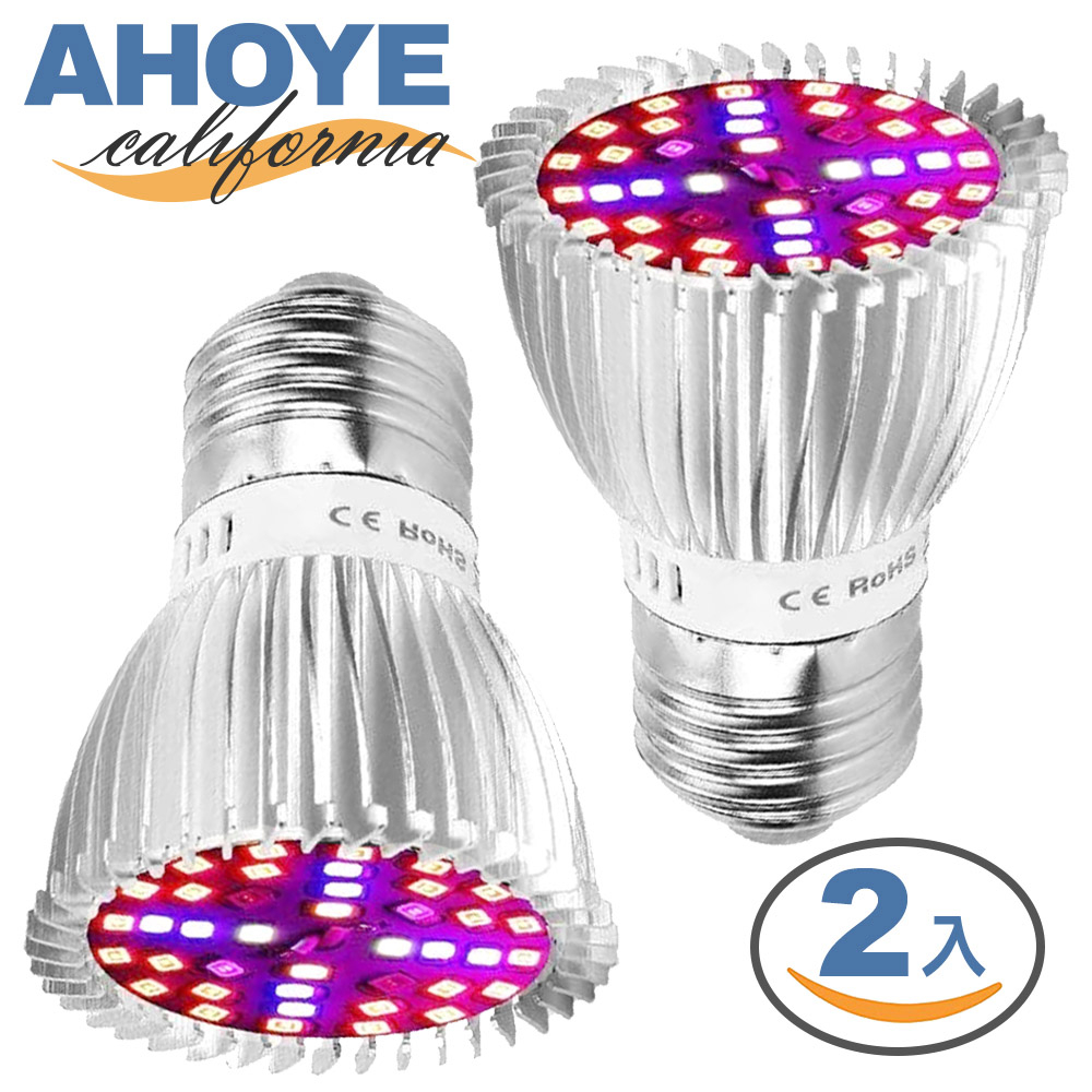 【Ahoye】28顆LED全光譜植物生長燈泡 (兩入組)