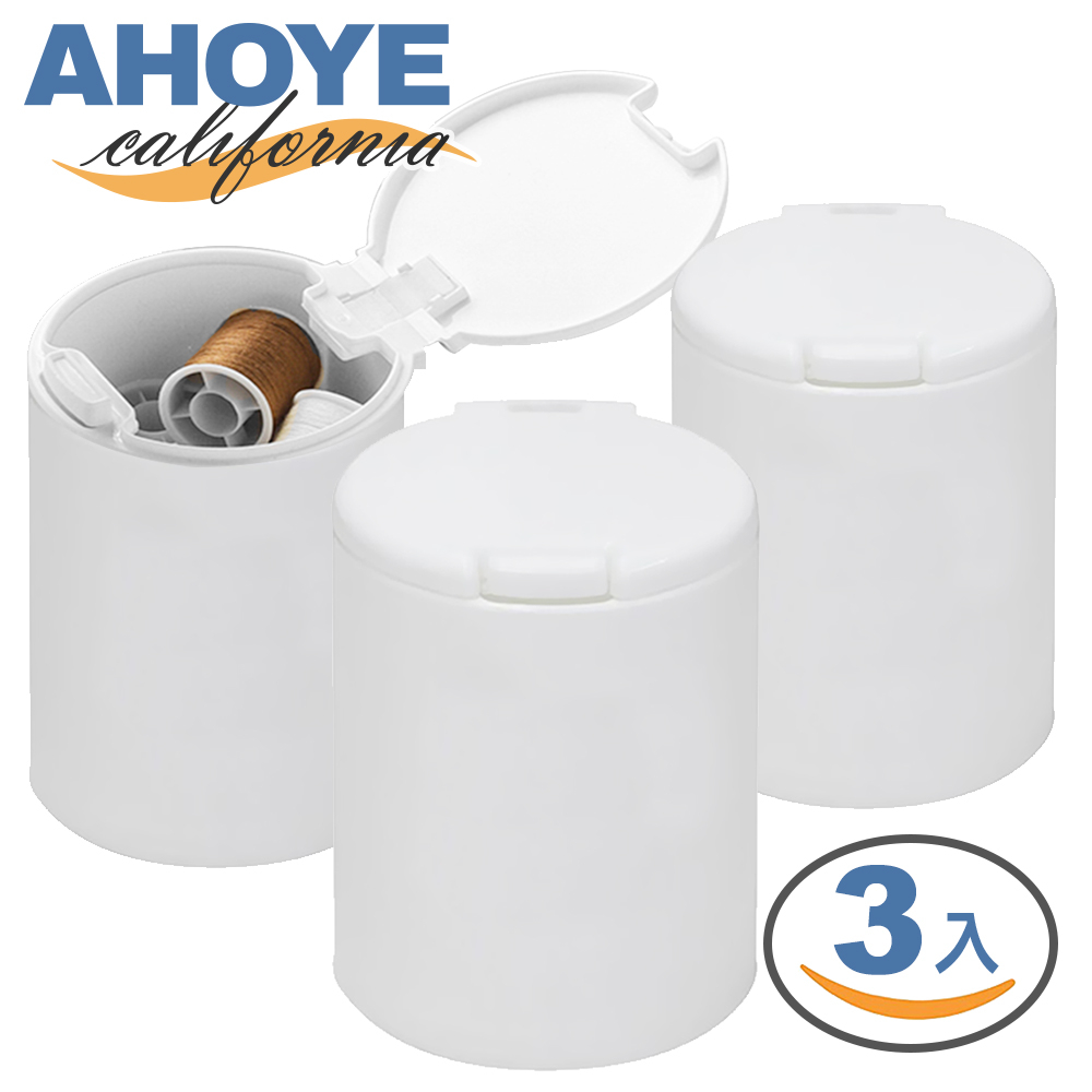 【Ahoye】圓形按壓彈蓋收納盒 (三入組) 桌面整理 桌面收納