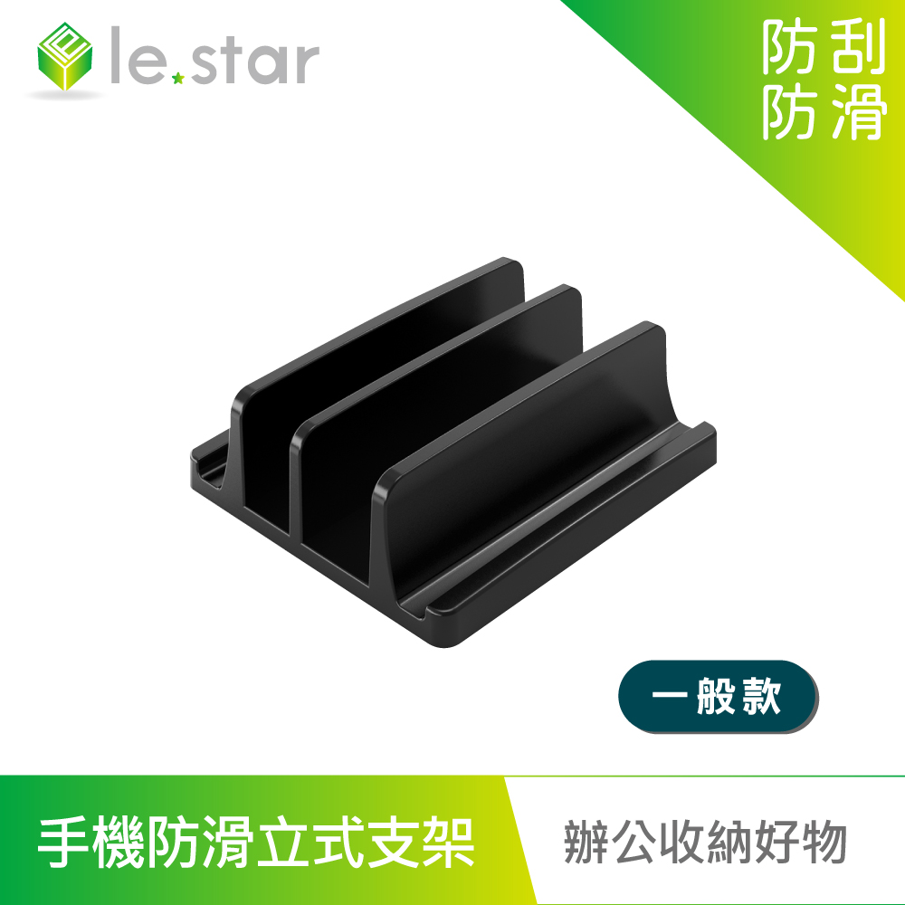 lestar 桌面多功能平板 手機防滑立式支架 一般款